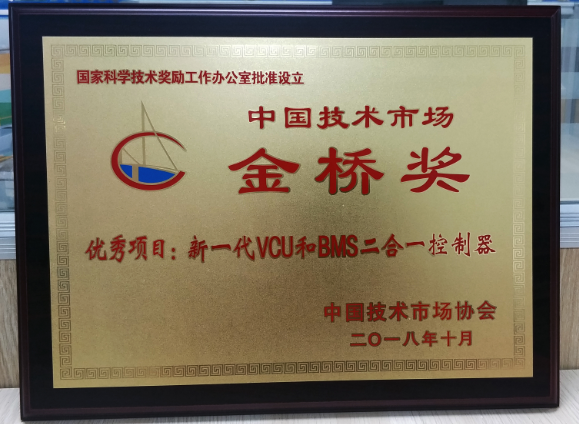 太阳成集团tyc4633汽车荣获2018年中国技术市场“金桥奖...